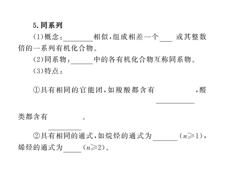 认识有机物第二课时.ppt_第2页