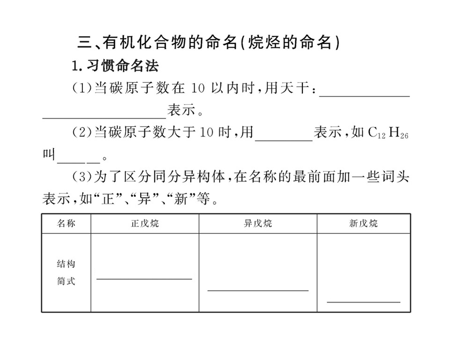 认识有机物第二课时.ppt_第3页