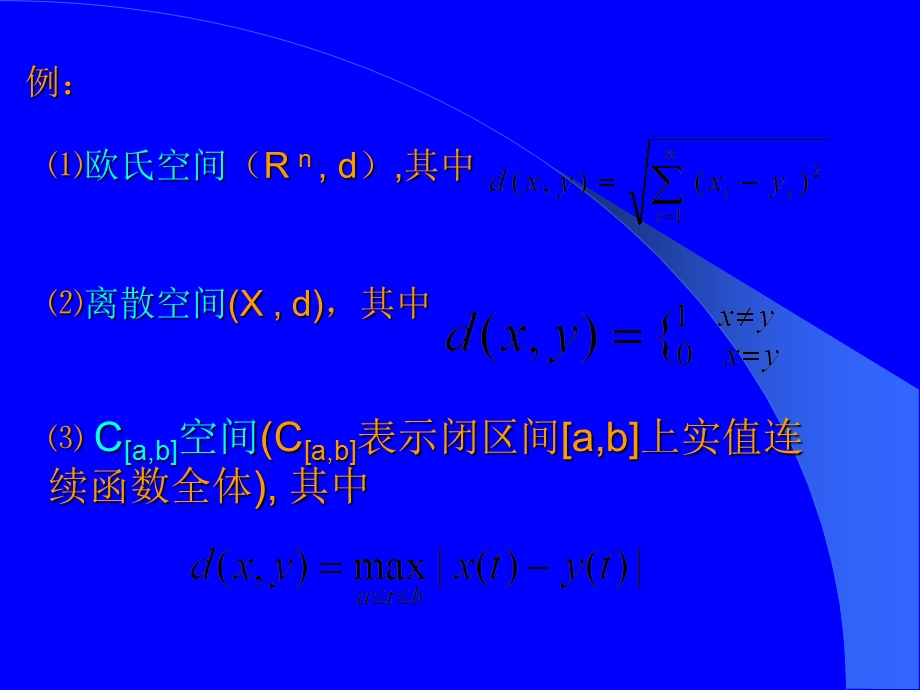 《维欧氏空间》PPT课件.ppt_第3页