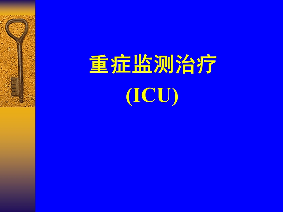 a重症监测治疗与复苏王义军.ppt_第3页