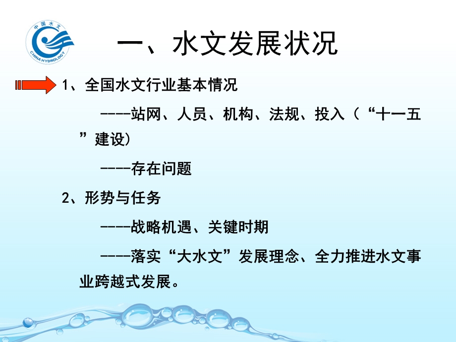 1 全国水文基础设施建设总体形势湖北武汉中华人民共和国水利部.ppt_第3页