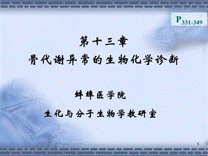 《钙和磷的代谢》PPT课件.ppt