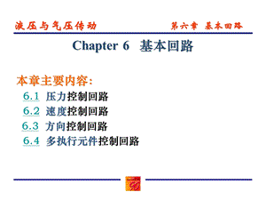 液压与气压传动6本.ppt