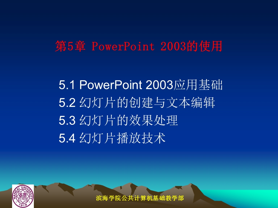 第5章PowerPoint2003的使用.ppt_第2页