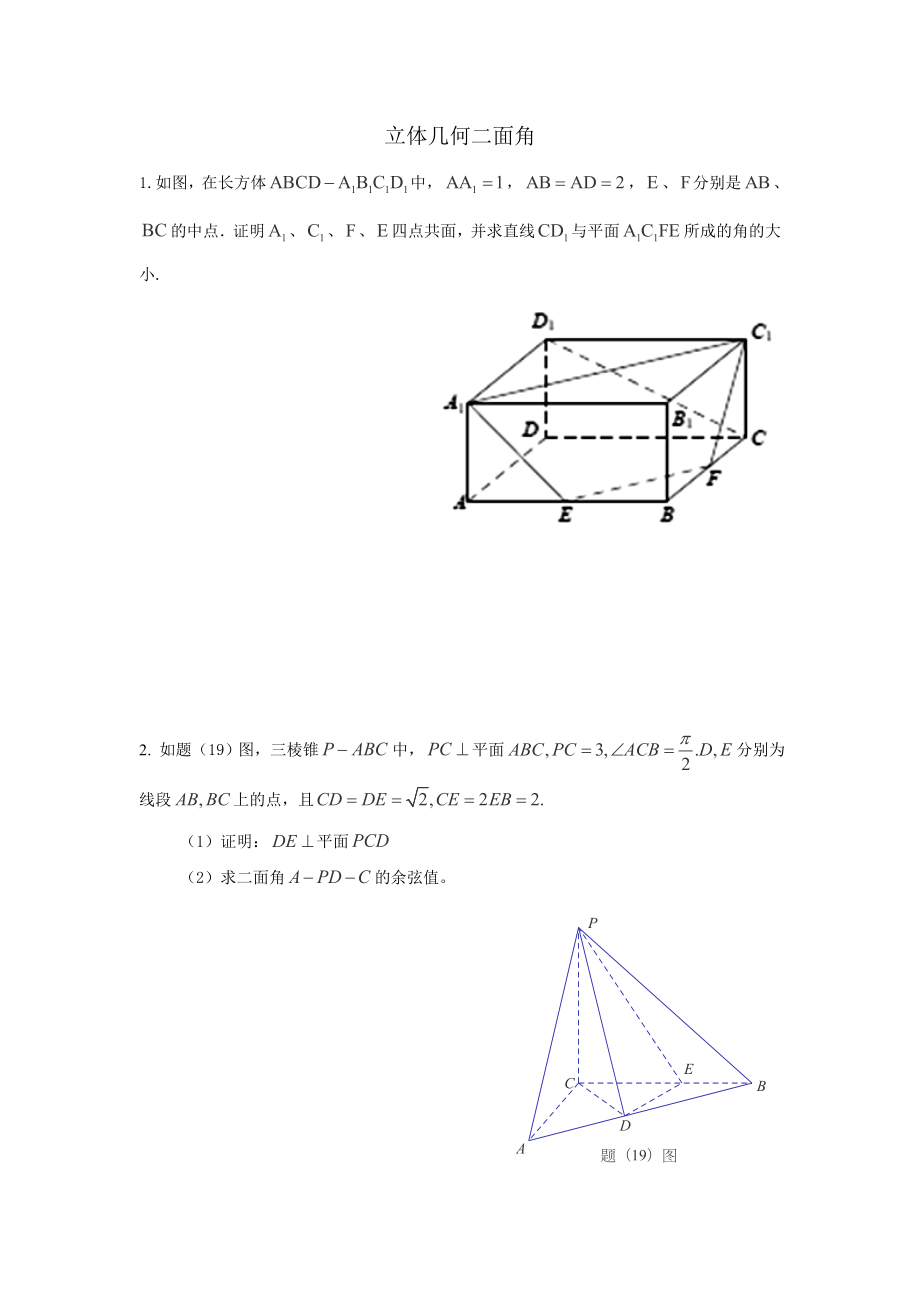 立体几何二面角.doc_第1页