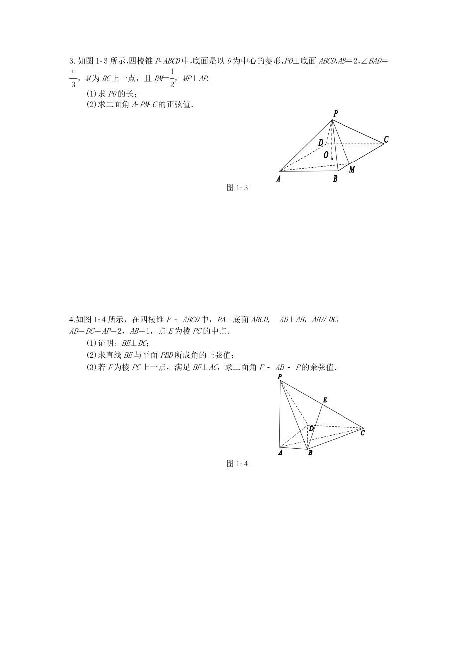 立体几何二面角.doc_第2页