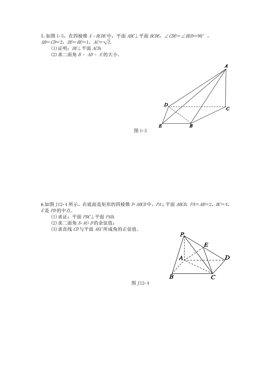 立体几何二面角.doc_第3页