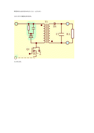 RCD吸收电路的影响和设计方法定性分析.docx