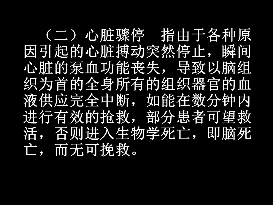 C8心肺复苏.ppt_第3页