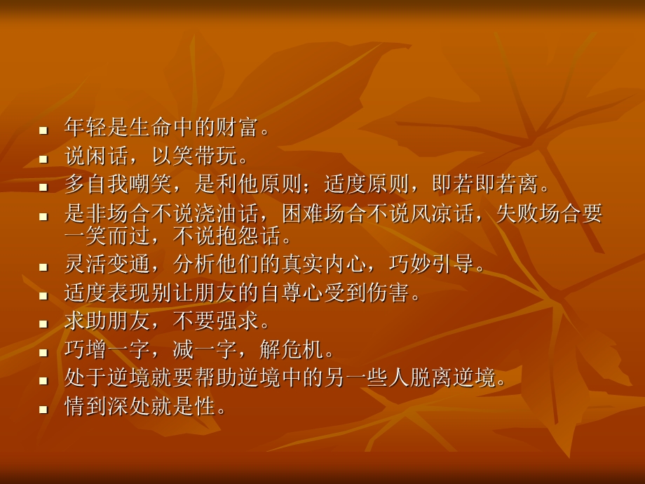 演讲与口才精华本ppt课件.ppt_第2页