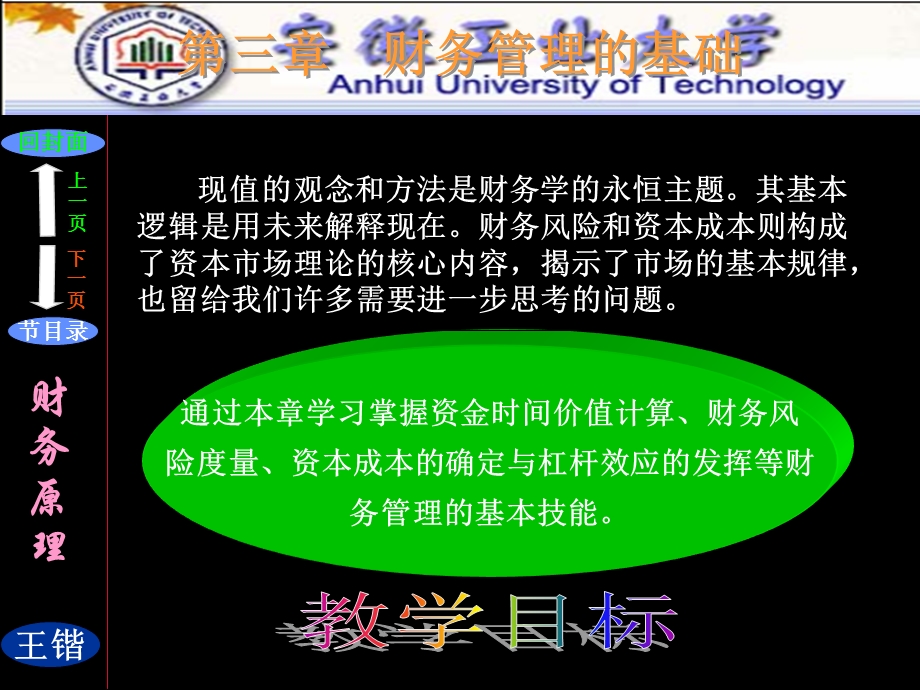 【教学课件】第三章财务管理的基础.ppt_第1页