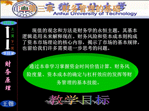 【教学课件】第三章财务管理的基础.ppt