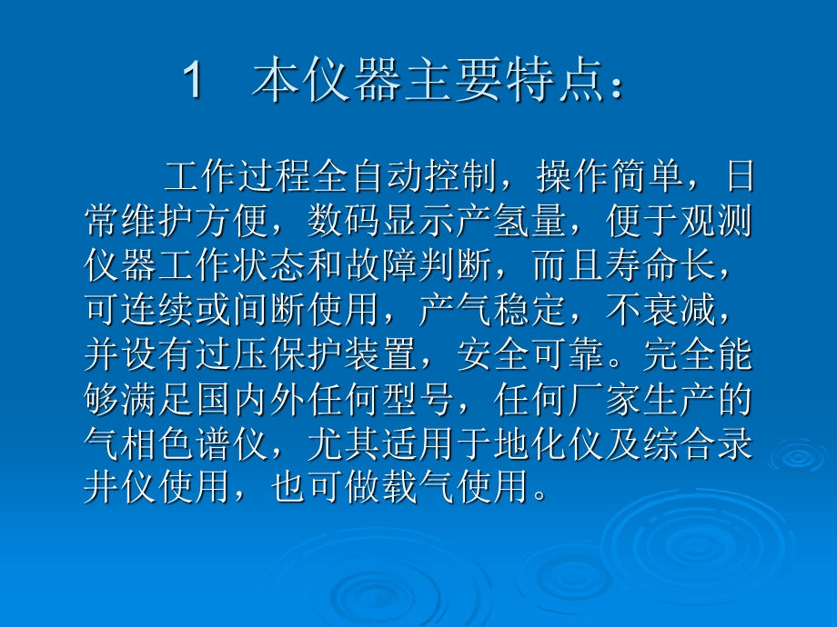 《高纯氢发生器》PPT课件.ppt_第3页