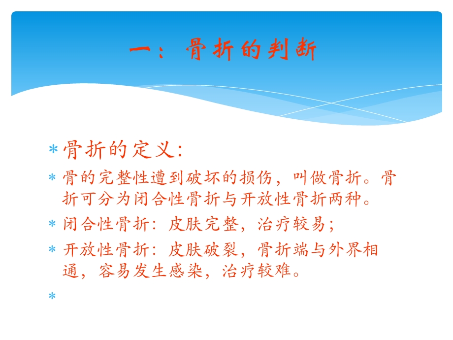 骨折后的临时固定.ppt_第3页