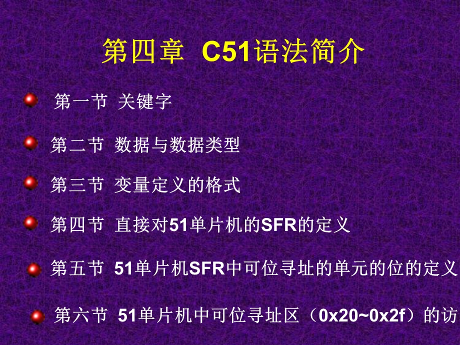 第四章C51语法简介.ppt_第2页