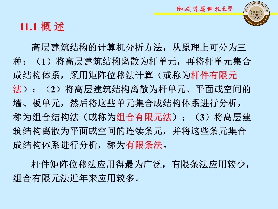 结构设计基本原理谢启芳.ppt_第3页