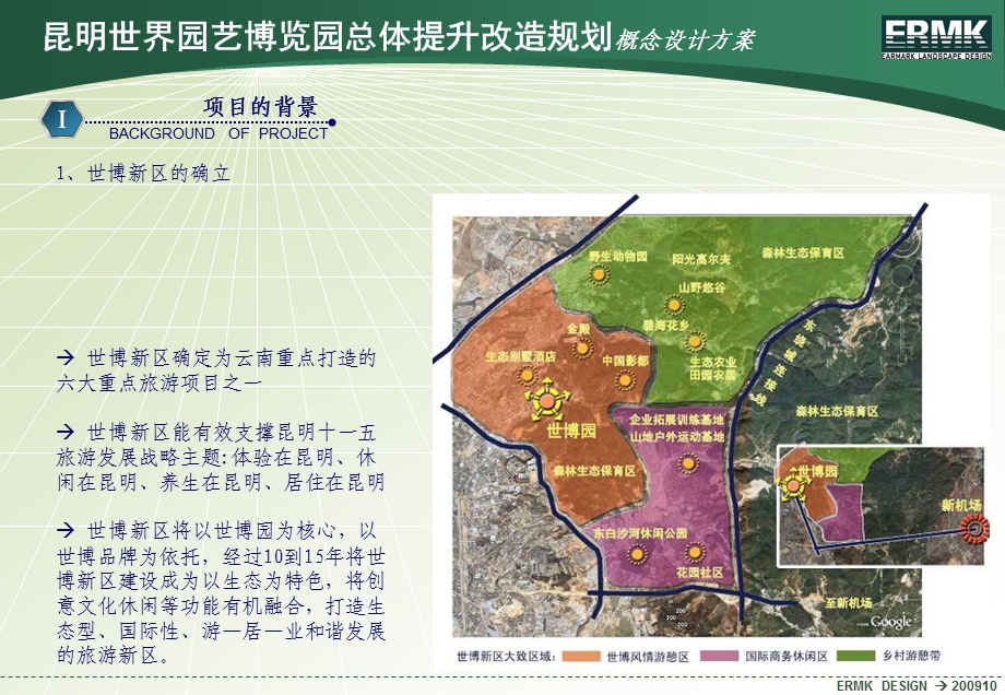 世博园总体改造规划新9分项说明.ppt_第3页