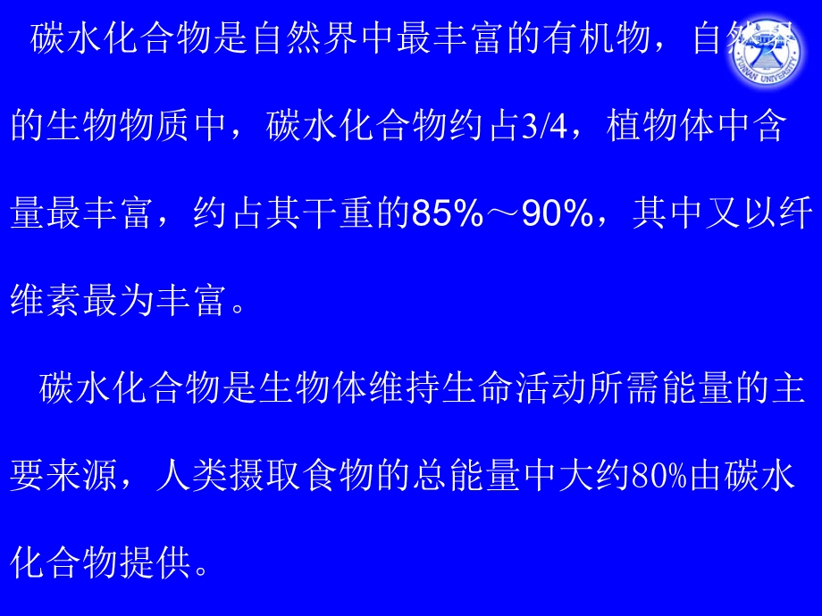 第二部分碳水化合物.ppt_第2页