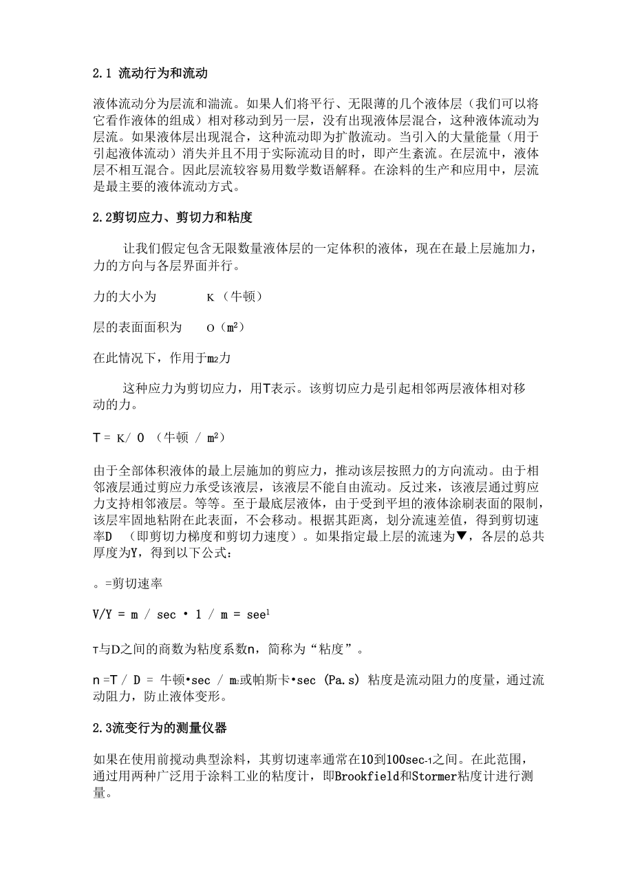 PUR增稠剂的作用机理及在水性涂料中的应用.docx_第2页