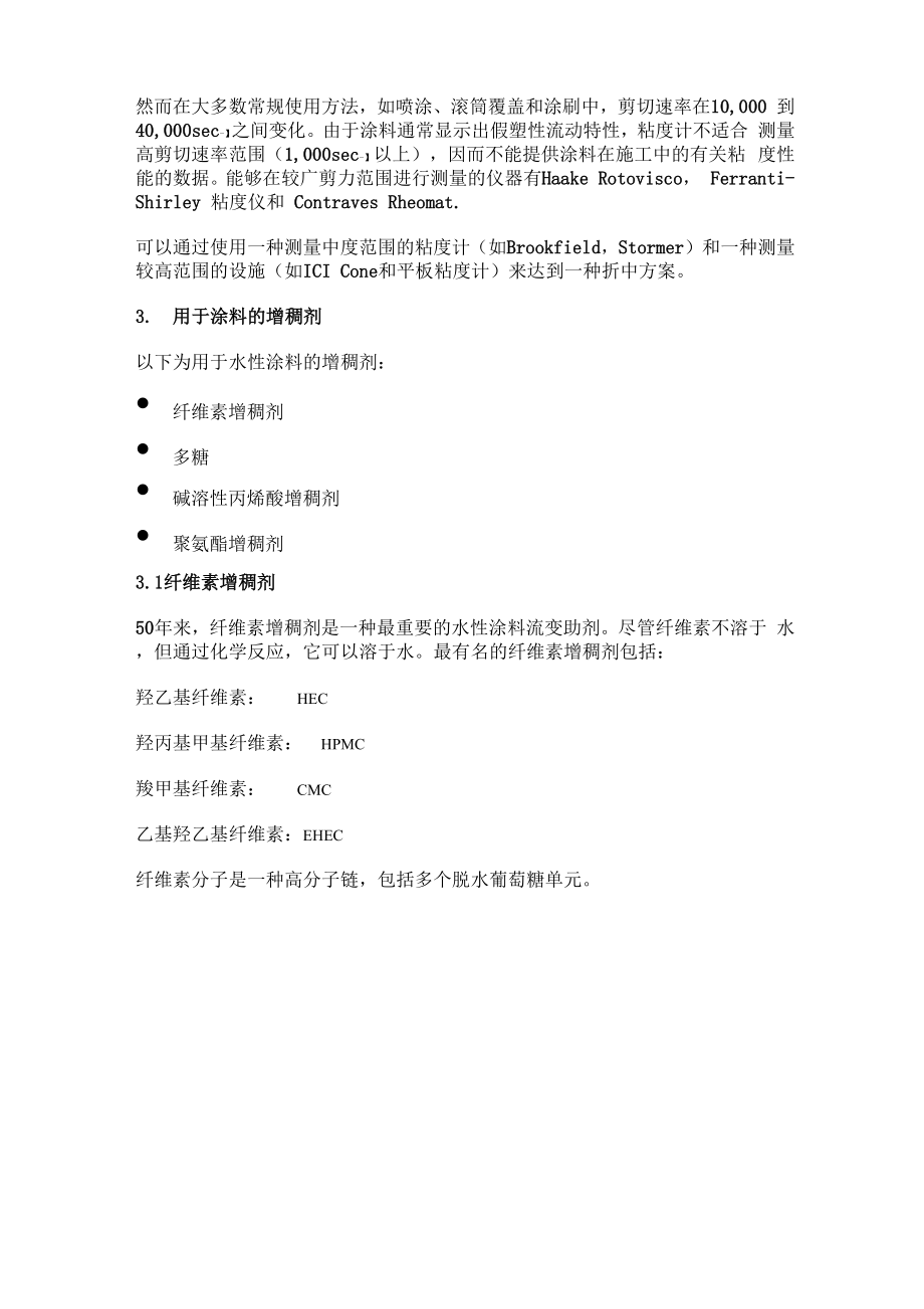 PUR增稠剂的作用机理及在水性涂料中的应用.docx_第3页