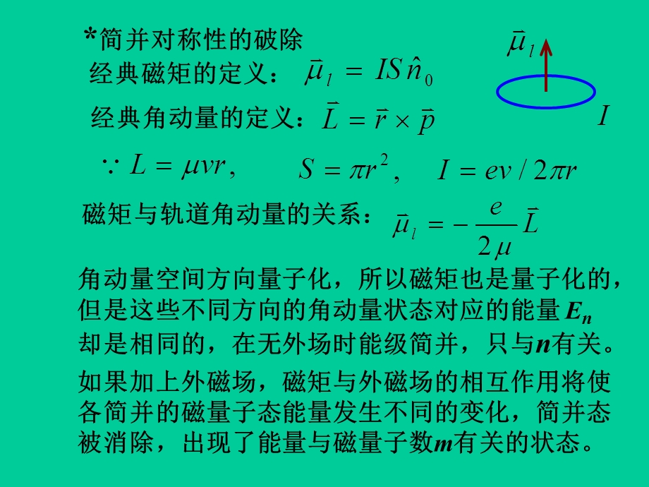 《谱线精细结构》PPT课件.ppt_第2页