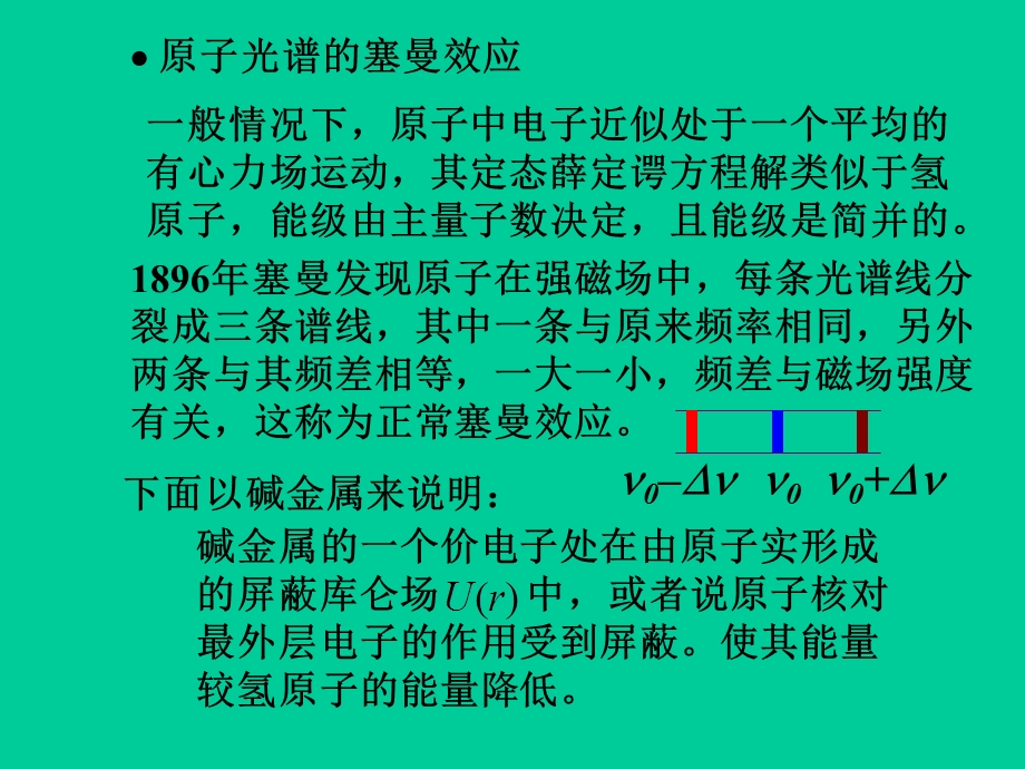 《谱线精细结构》PPT课件.ppt_第3页