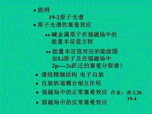 《谱线精细结构》PPT课件.ppt