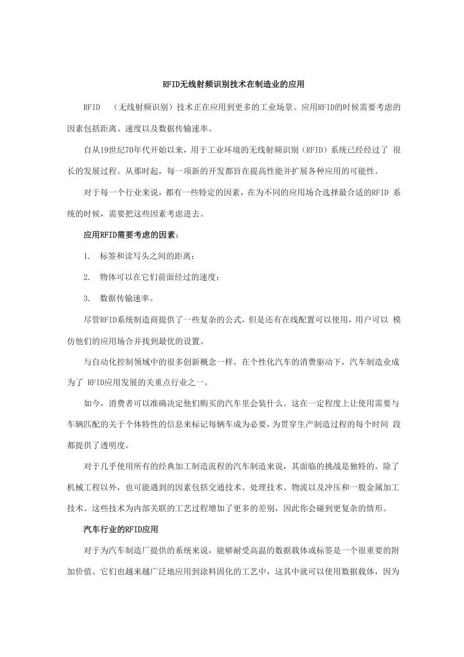 RFID无线射频识别技术在制造业的应用.docx_第1页