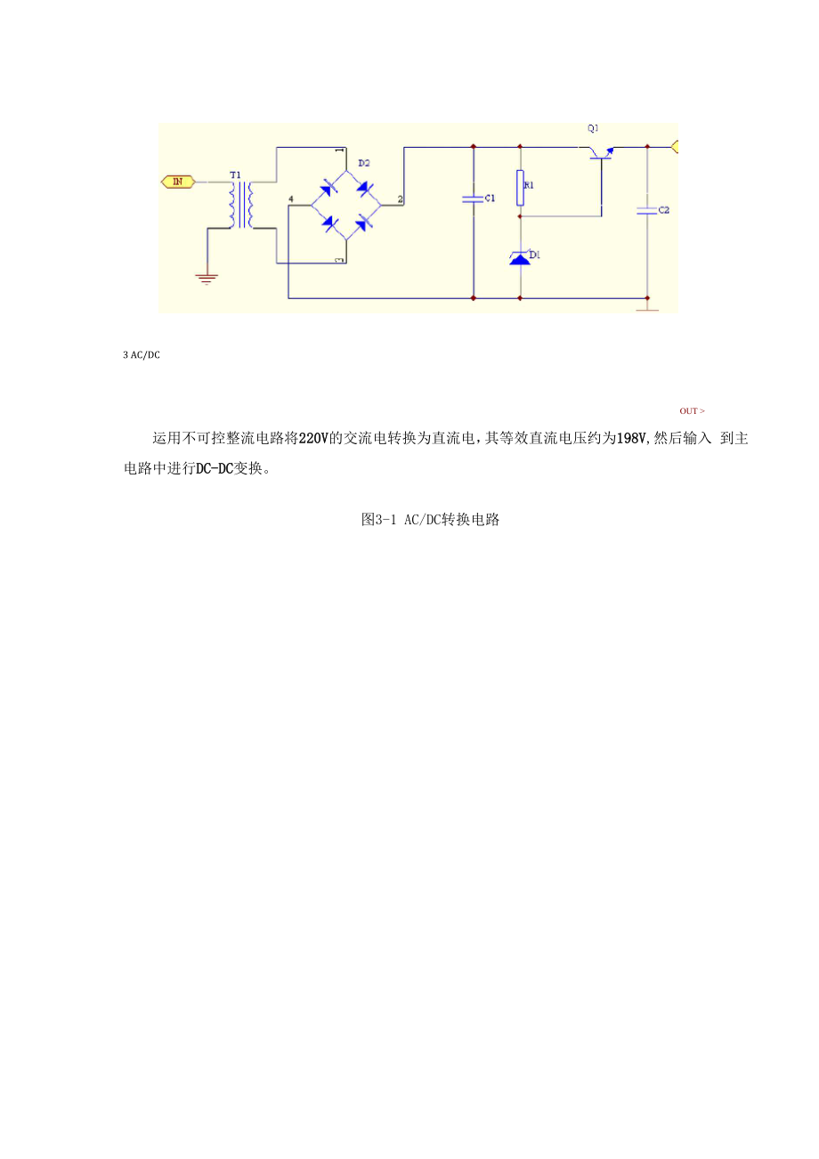 PWM型开关电源电路设计.docx_第3页