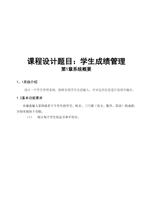 C++程序设计学生成绩管理系统.docx