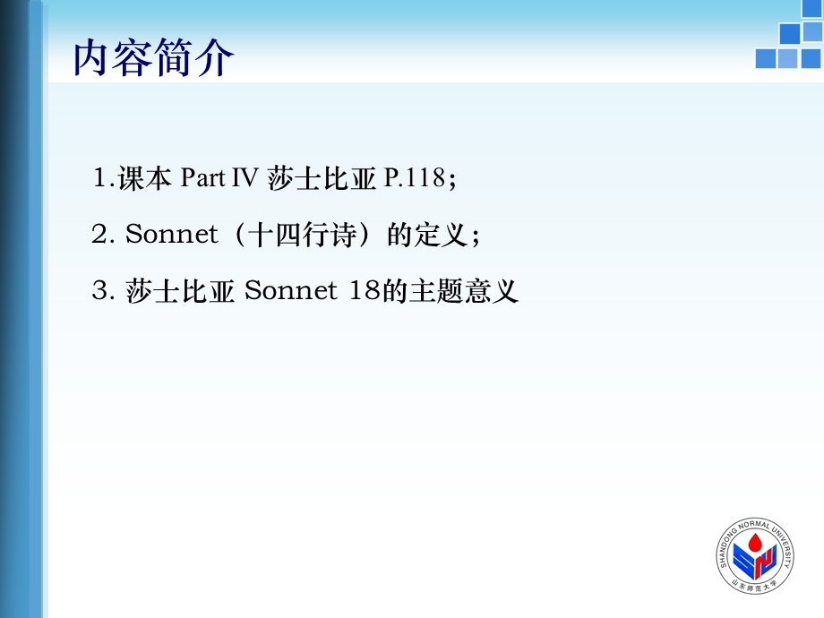 英美文学7讲Sonnet8主讲教师任爱红讲师.ppt_第2页