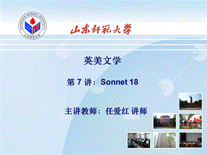 英美文学7讲Sonnet8主讲教师任爱红讲师.ppt