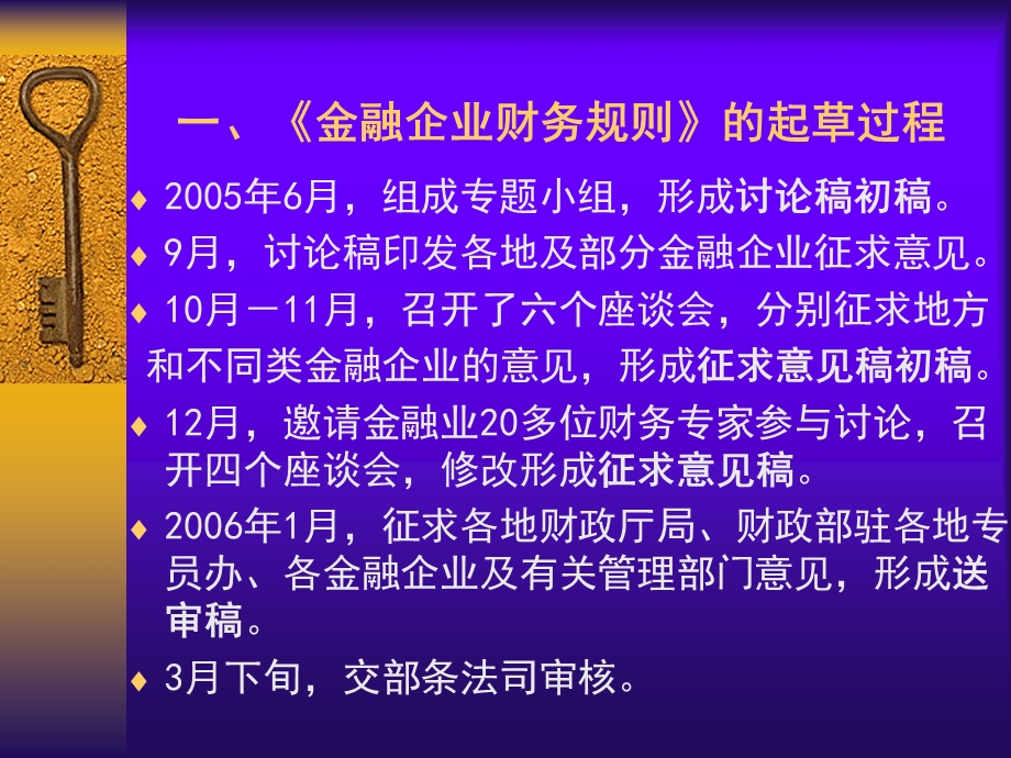 《金融企业财务规则》解读.ppt_第2页