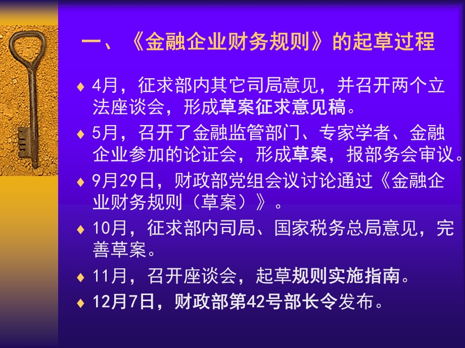 《金融企业财务规则》解读.ppt_第3页