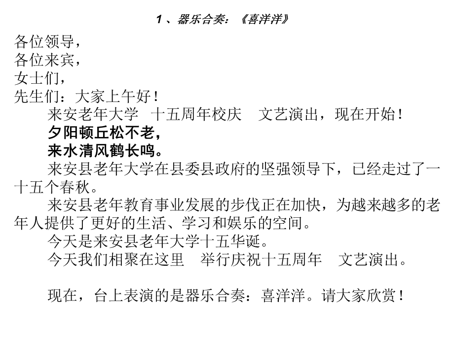 《老大学串词》PPT课件.ppt_第1页