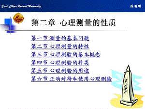 第二章心理测量的性质.ppt