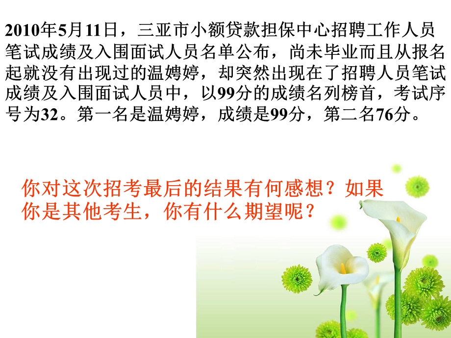 第十一课心中要有杆秤.ppt_第2页