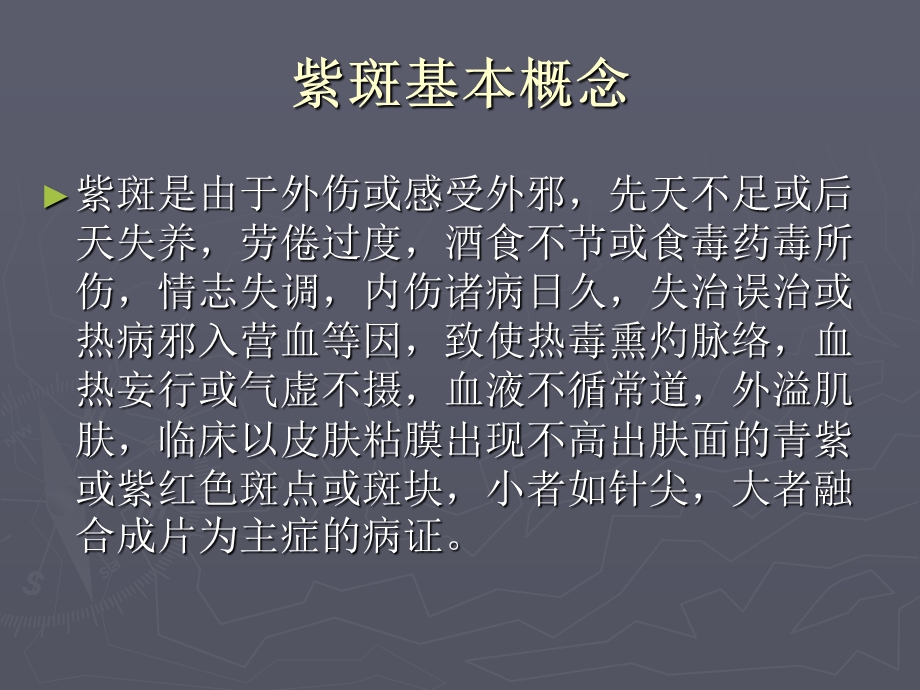 《紫斑教学查房》PPT课件.ppt_第2页