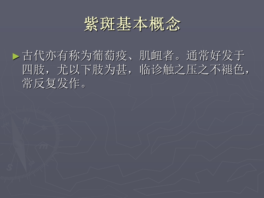 《紫斑教学查房》PPT课件.ppt_第3页