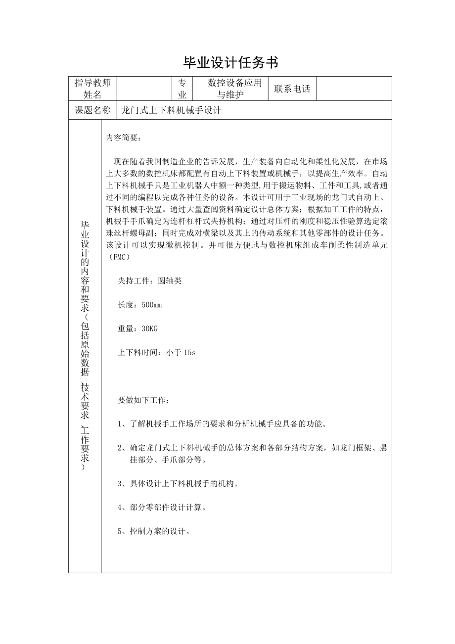 工业机械手的设计毕业设计.docx_第3页