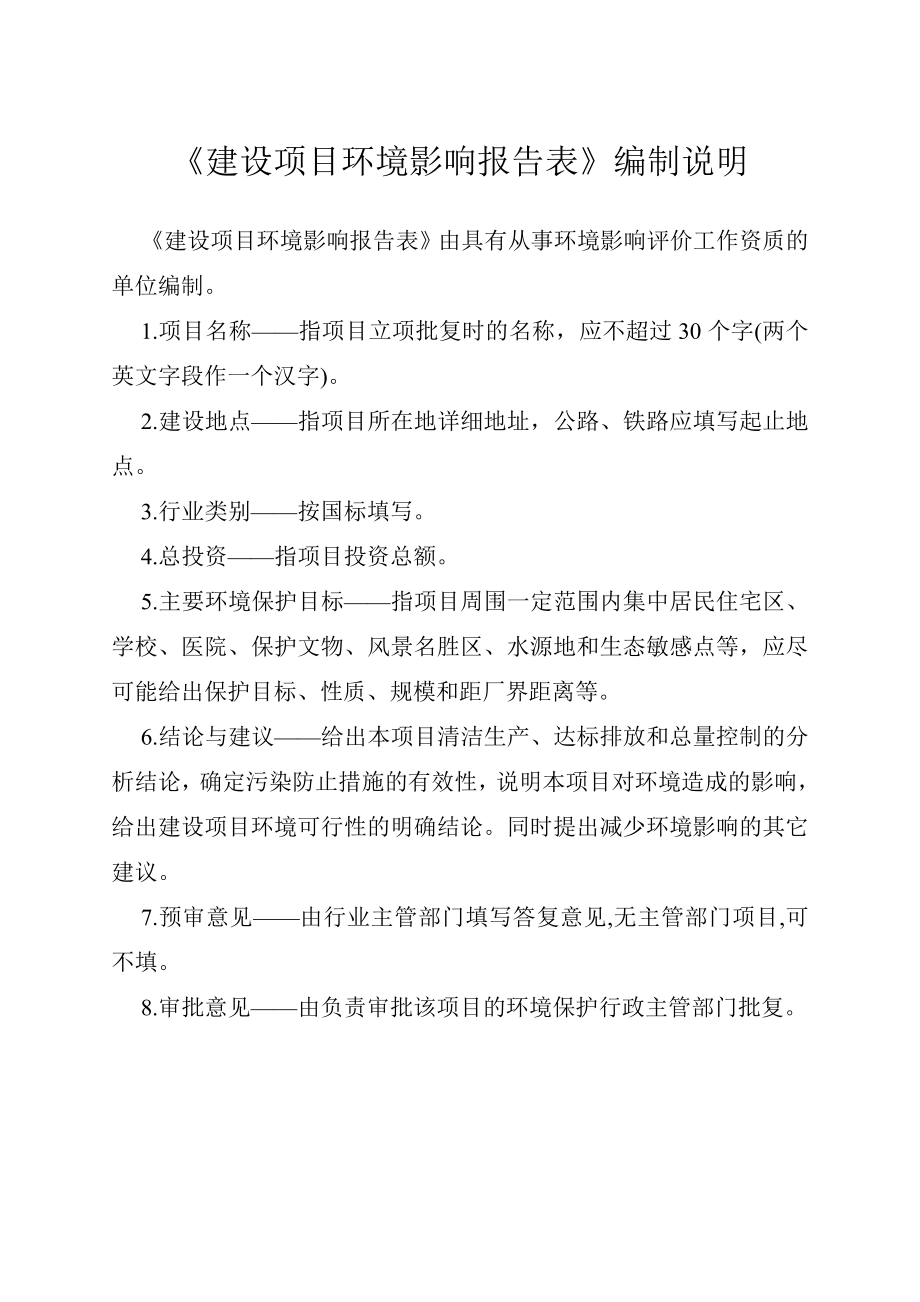 螺丝线材加工生线揭阳市揭东区云路镇明诚螺丝线材厂环评报告.doc_第2页