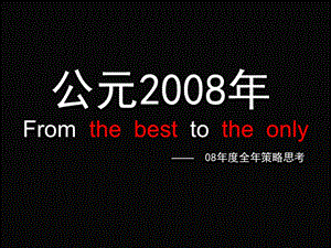 房地产策划深圳公园大地豪宅项目广告推广案深圳主观7124打包PPT.ppt