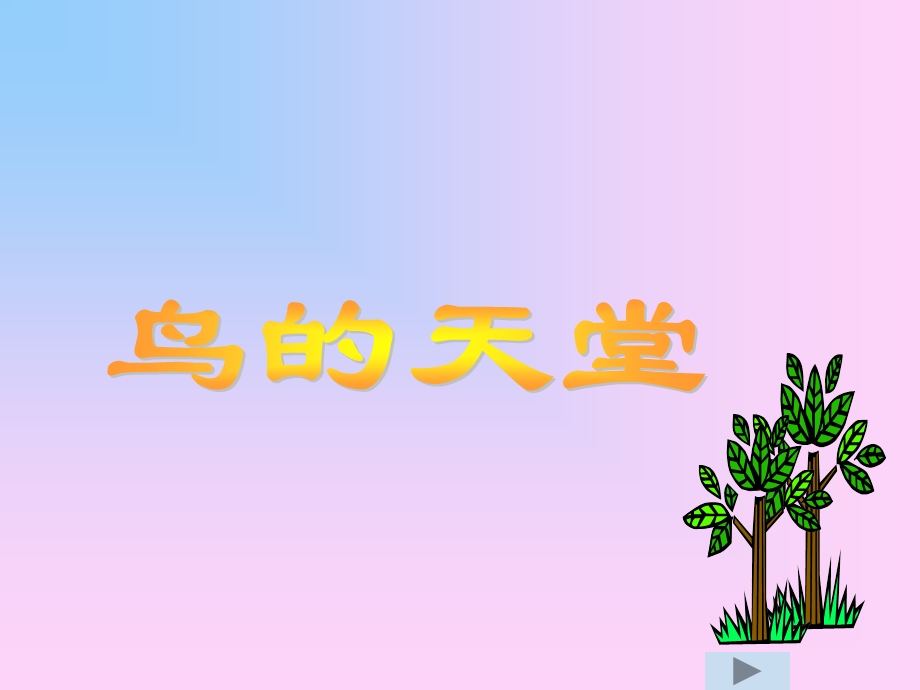 杨老师在线您永远的学习伴侣！.ppt_第1页