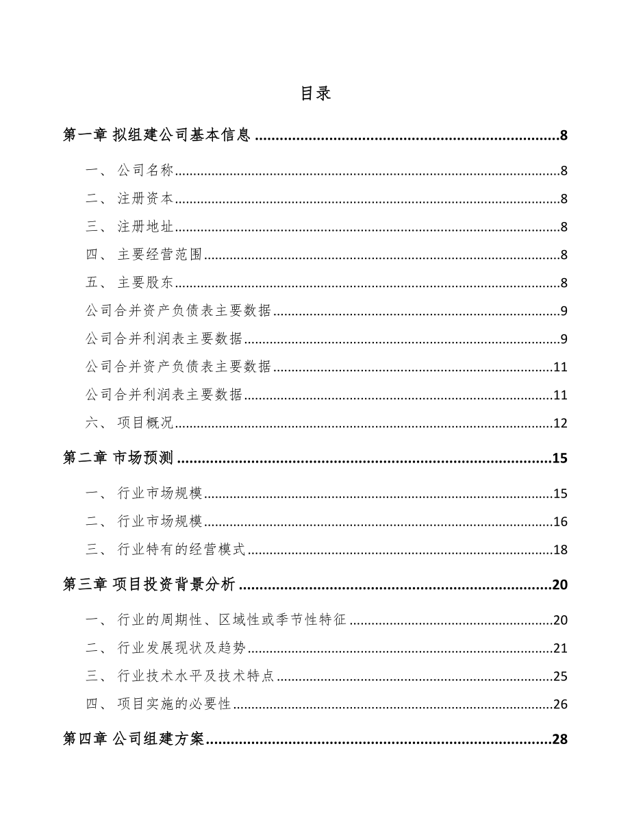 南通关于成立烟气处理设备公司可行性研究报告.docx_第2页