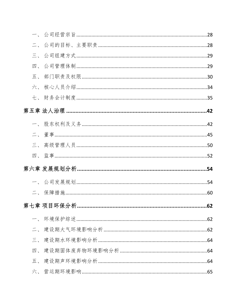 南通关于成立烟气处理设备公司可行性研究报告.docx_第3页