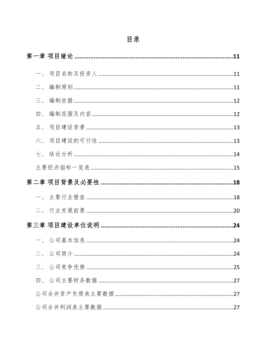 卫浴产品项目可行性报告.docx_第2页