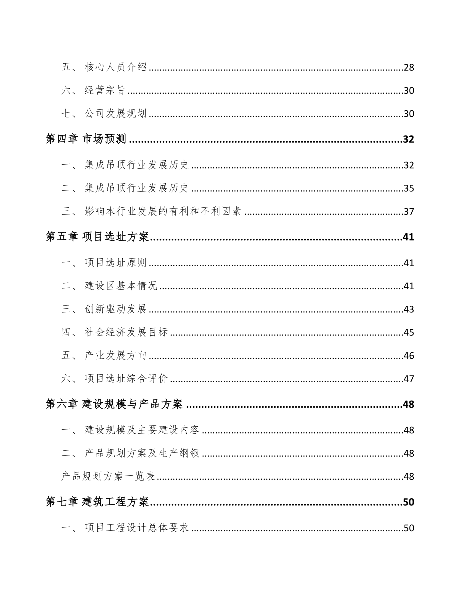 卫浴产品项目可行性报告.docx_第3页