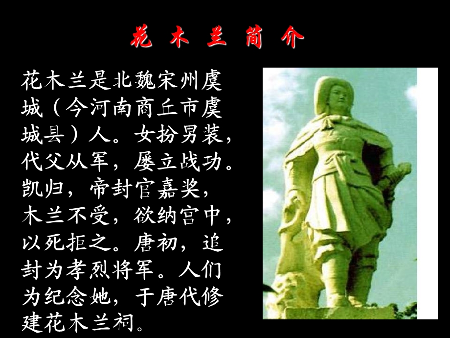 《木兰诗》ppt课件.ppt_第3页