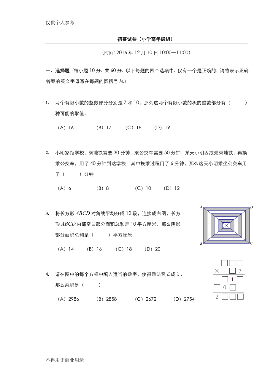 历届华杯赛初赛小高真题.doc_第1页