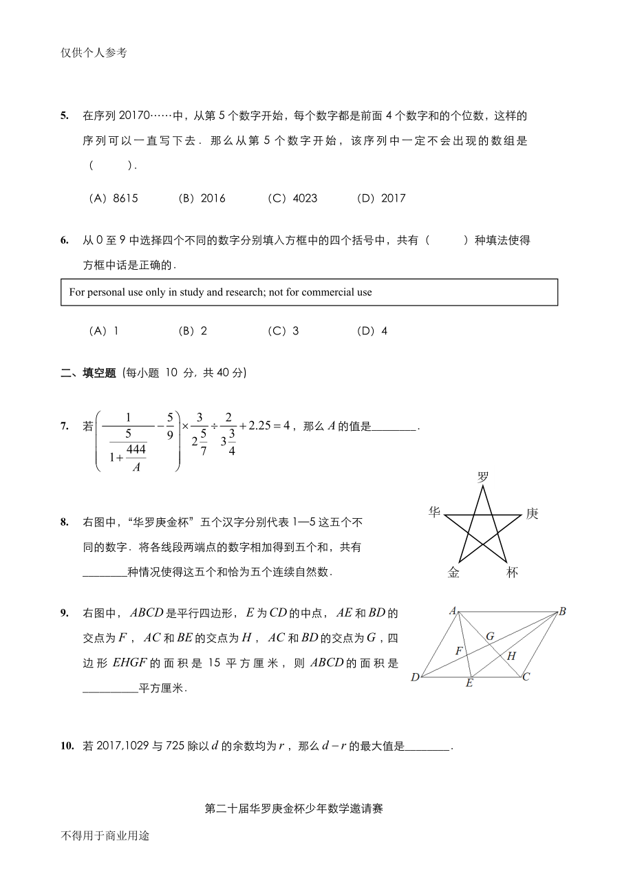 历届华杯赛初赛小高真题.doc_第2页